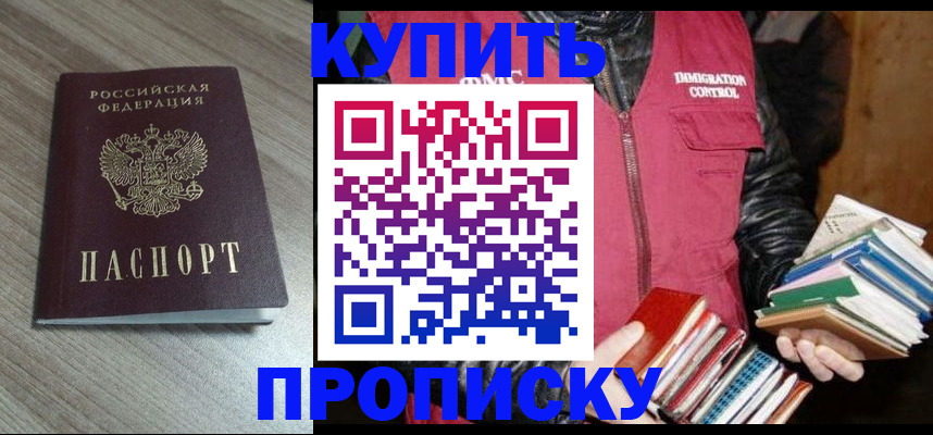 прописка 2025 в Печорах