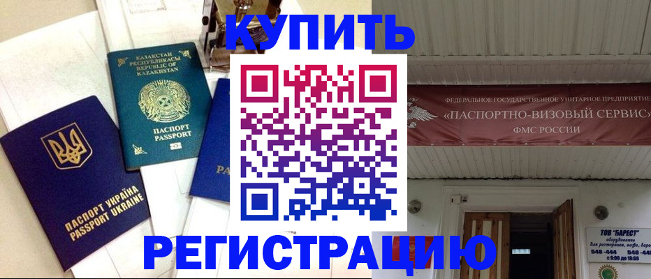 прописка законно в Печорах